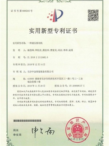 證書：2018221124826一種液壓剪切機