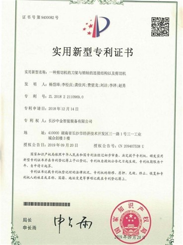 證書：2018221109690一種剪切機的刀架與銷軸的連接結(jié)構(gòu)以及剪切機