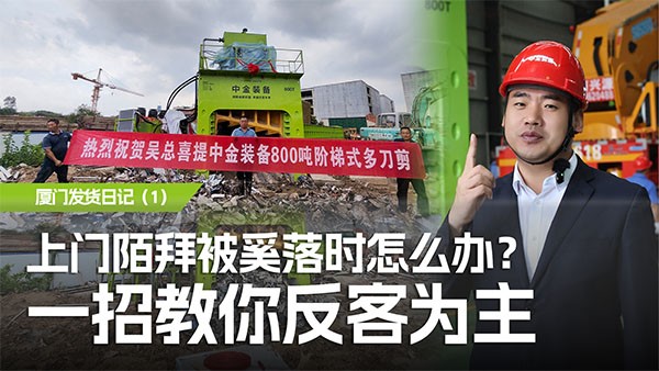 上門陌拜被奚落時(shí)怎么辦？一招教你反客為主，搞定大客戶！