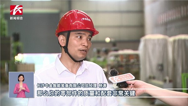 再登官媒！長沙電視臺專訪中金裝備！