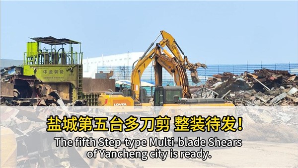 船板大王”的第五臺(tái)中金多刀剪發(fā)車！