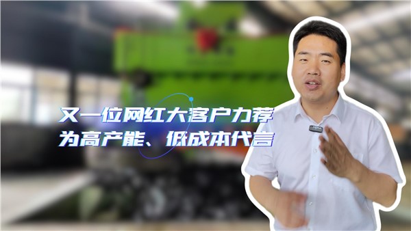 又一位網(wǎng)紅大客戶力薦，200個(gè)W的設(shè)備到底好在哪里？！