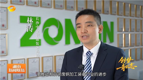 湖南衛(wèi)視《新聞聯(lián)播》重磅專題報(bào)道中金裝備林濤博士的創(chuàng)新歷程！